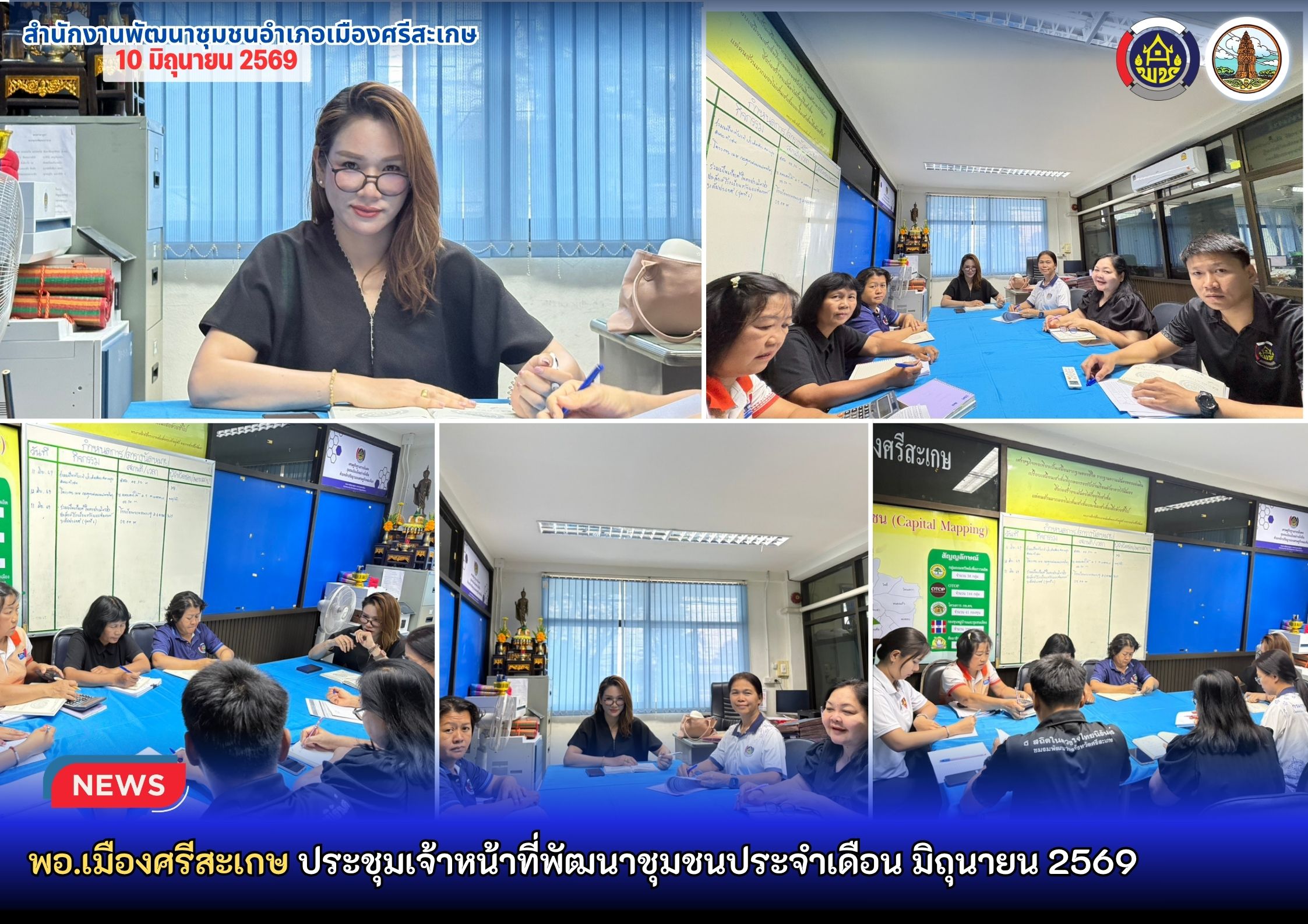 พอ.เมืองศรีสะเกษ ประชุมเจ้าหน้าที่ประจำเดือน มิถุนายนน 2569 